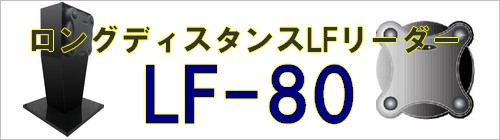 OfBX^XRFID[_[@LF-80